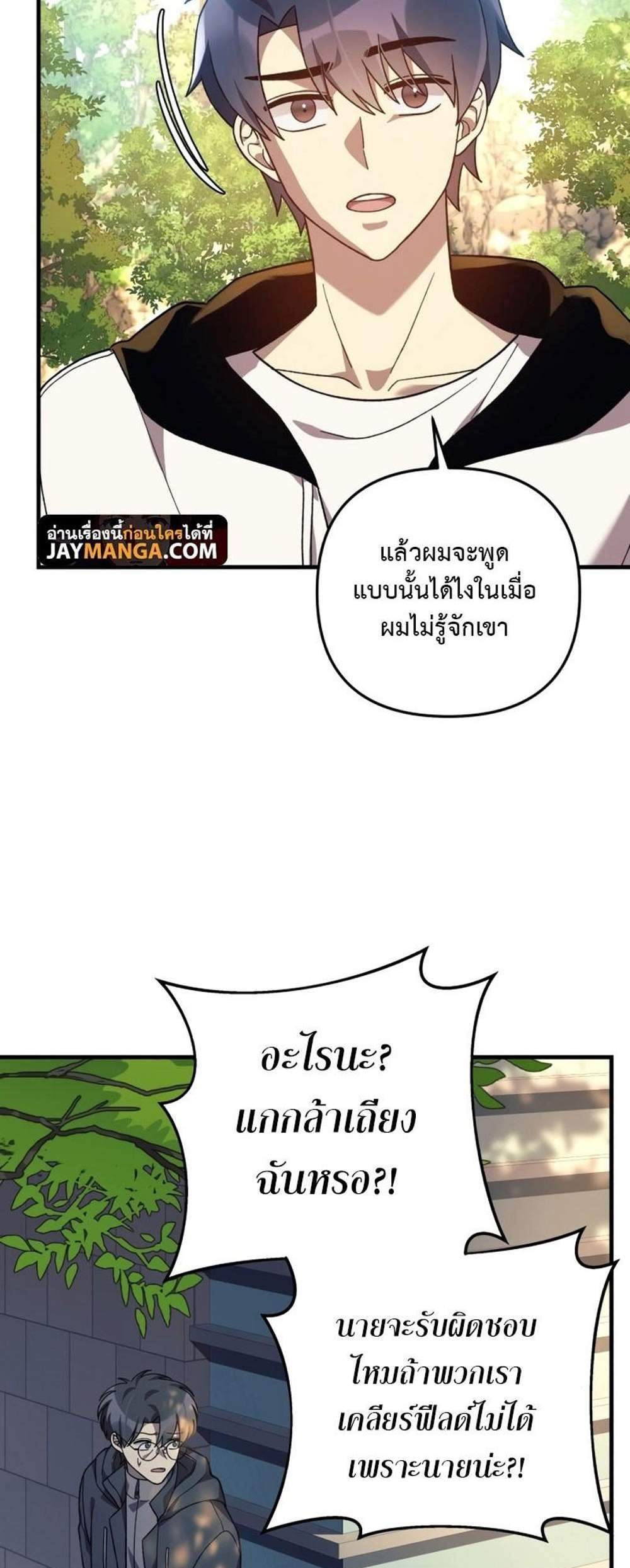 My Daughter is the Final Boss แปลไทย