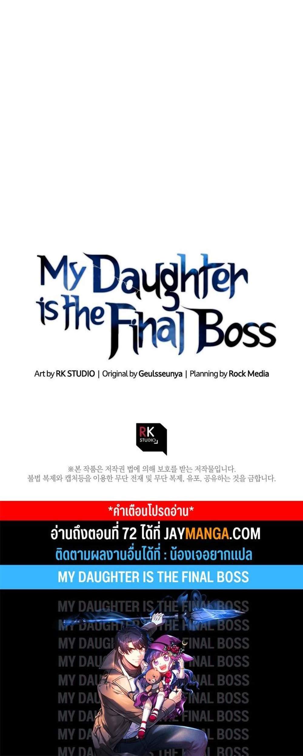 My Daughter is the Final Boss แปลไทย