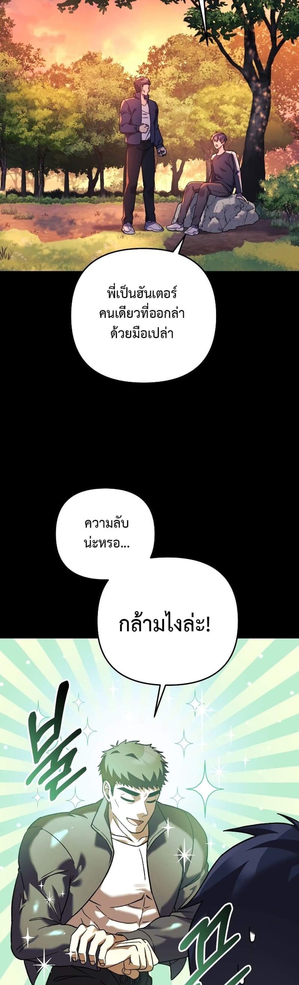 My Daughter is the Final Boss แปลไทย