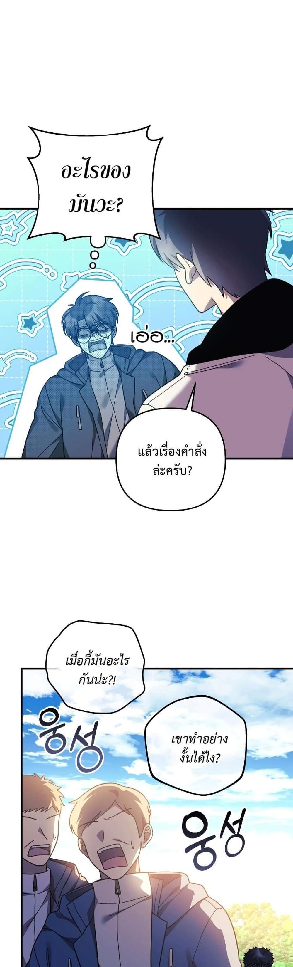 My Daughter is the Final Boss แปลไทย