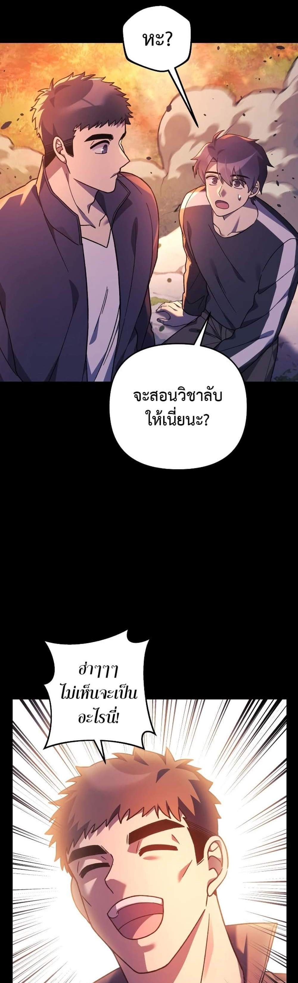 My Daughter is the Final Boss แปลไทย