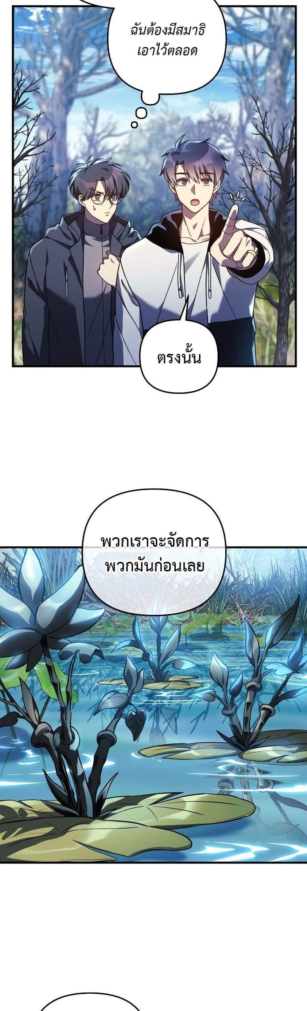 My Daughter is the Final Boss แปลไทย