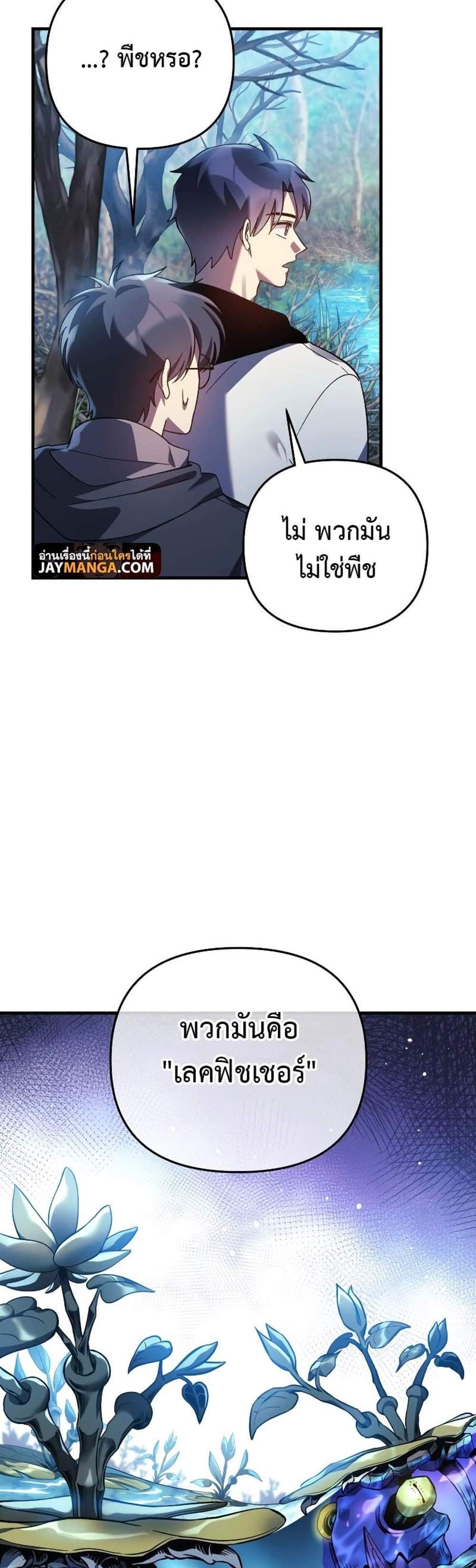 My Daughter is the Final Boss แปลไทย