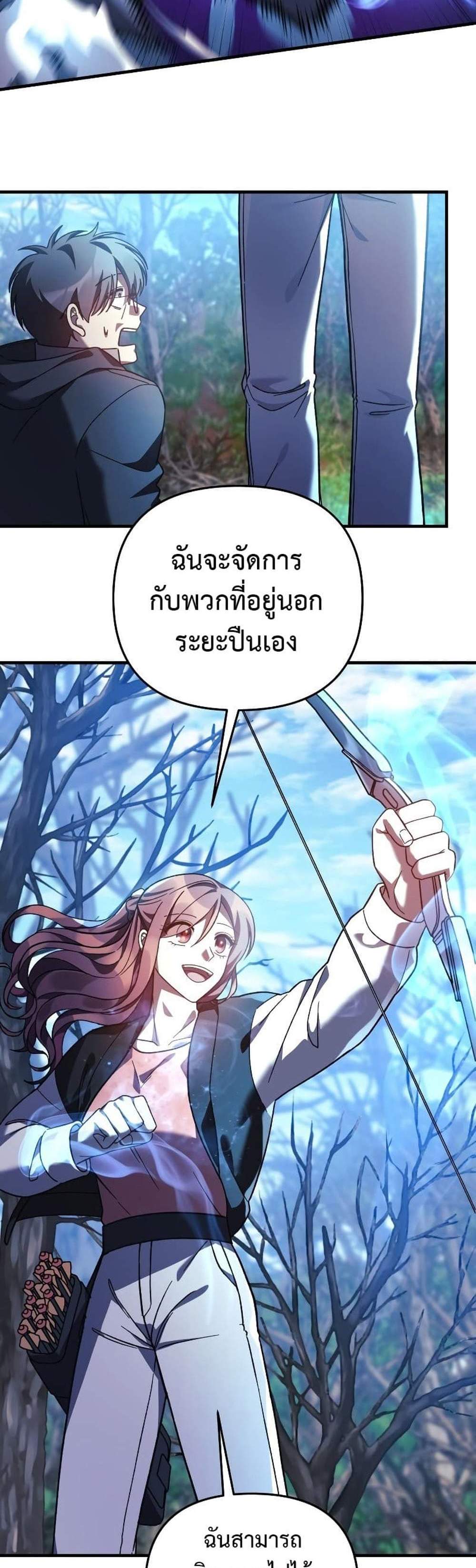 My Daughter is the Final Boss แปลไทย