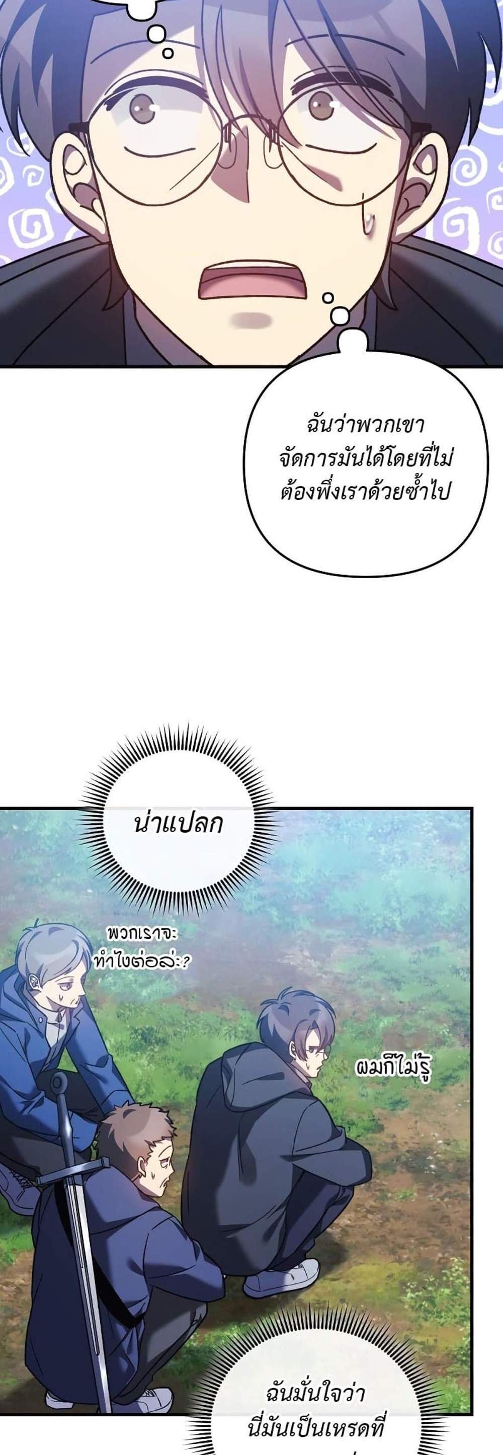 My Daughter is the Final Boss แปลไทย