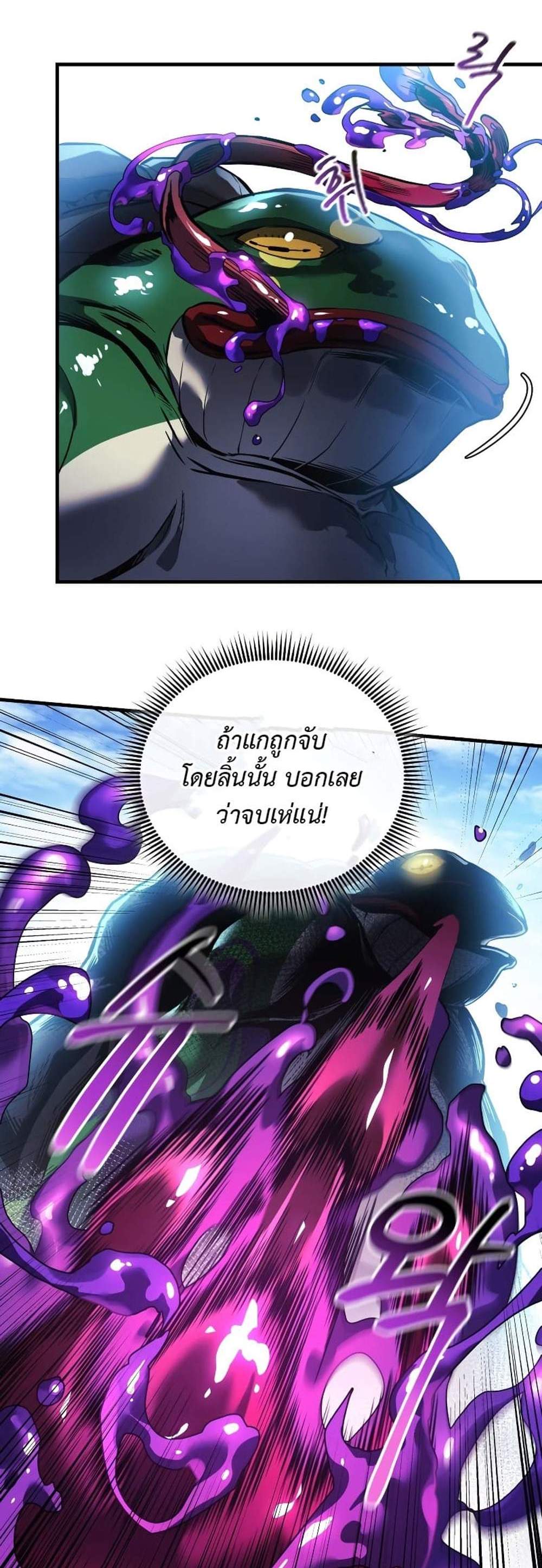 My Daughter is the Final Boss แปลไทย