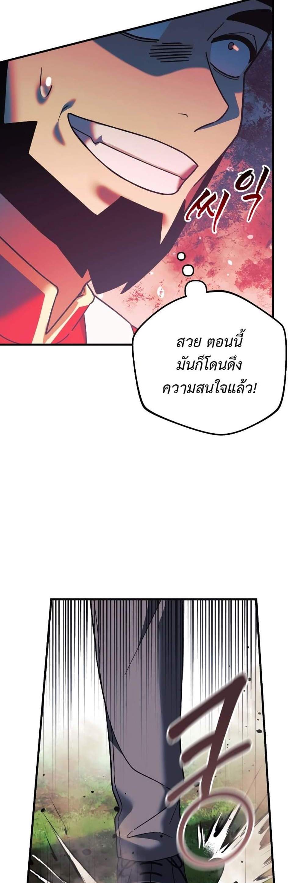 My Daughter is the Final Boss แปลไทย