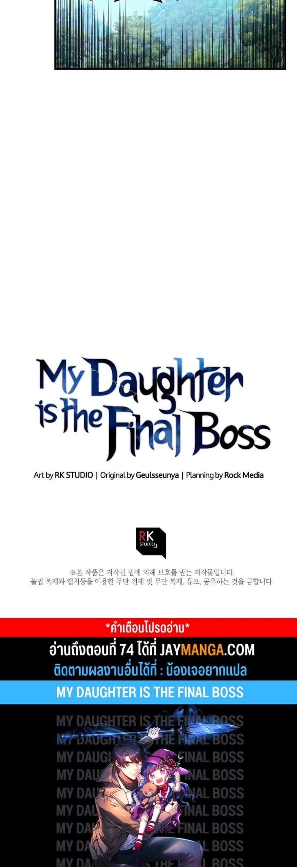 My Daughter is the Final Boss แปลไทย