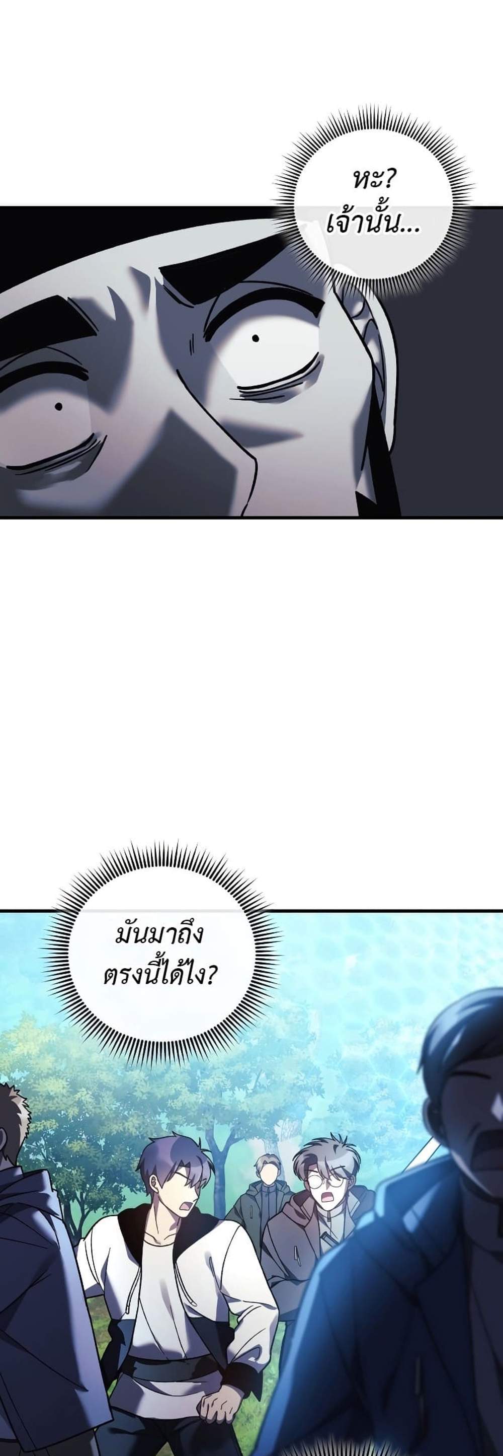 My Daughter is the Final Boss แปลไทย