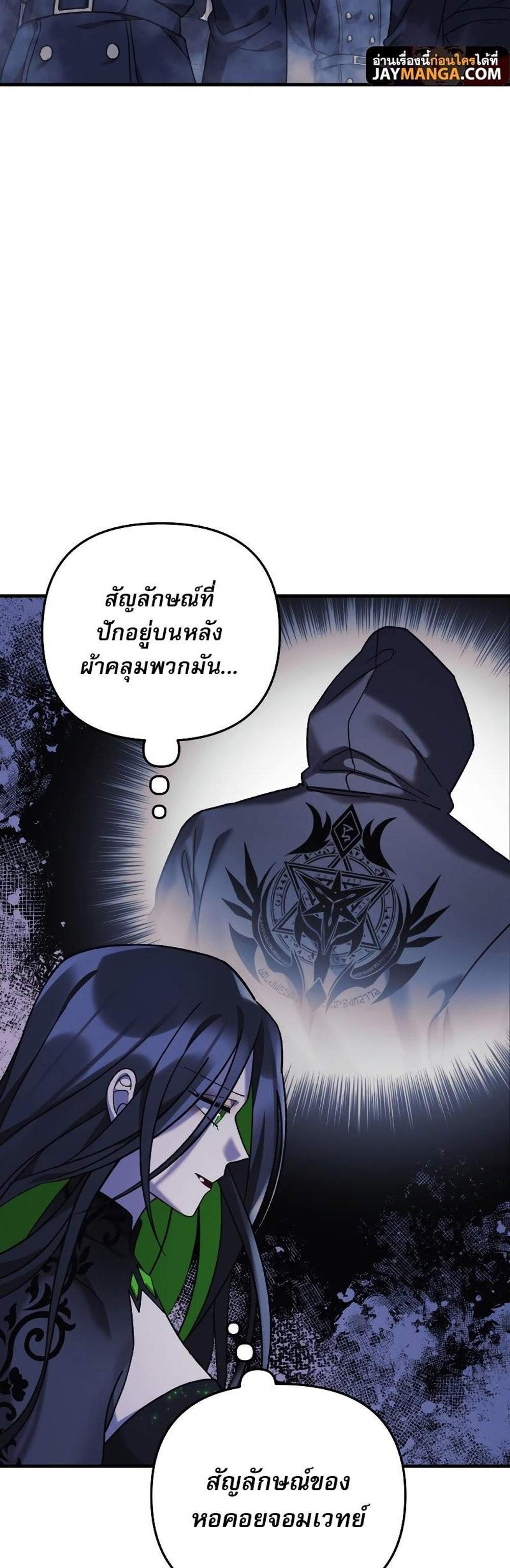 My Daughter is the Final Boss แปลไทย