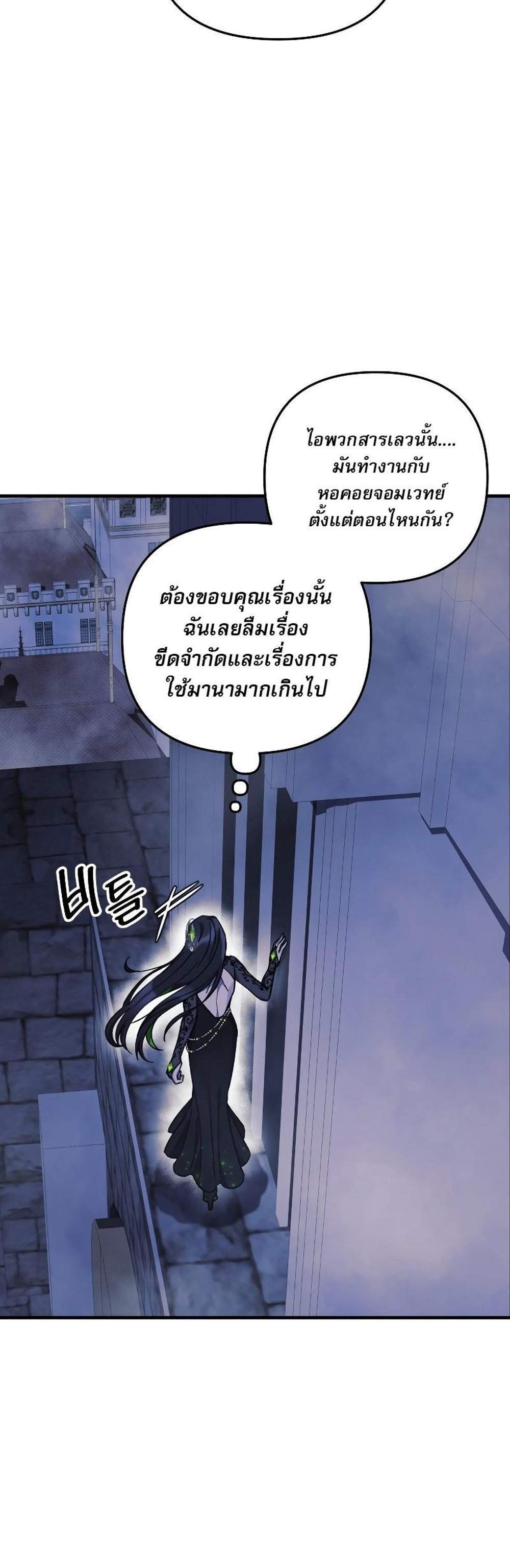 My Daughter is the Final Boss แปลไทย