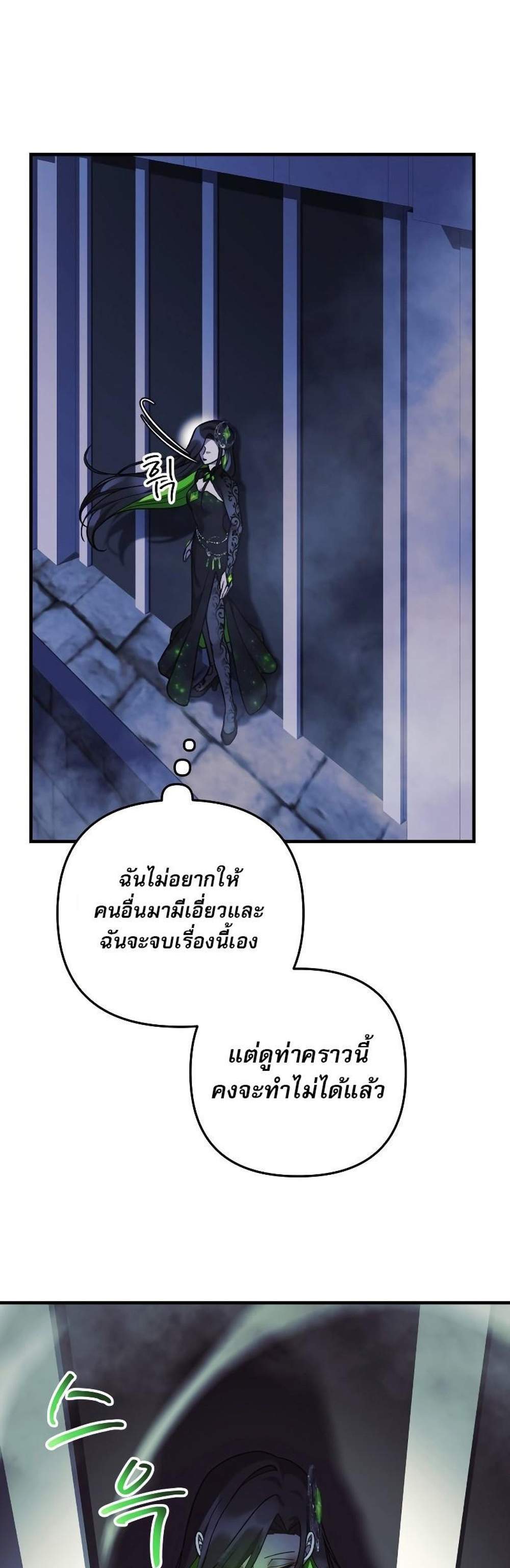 My Daughter is the Final Boss แปลไทย