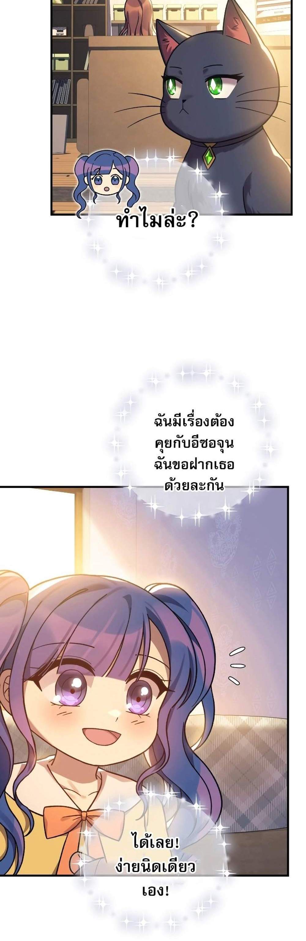 My Daughter is the Final Boss แปลไทย