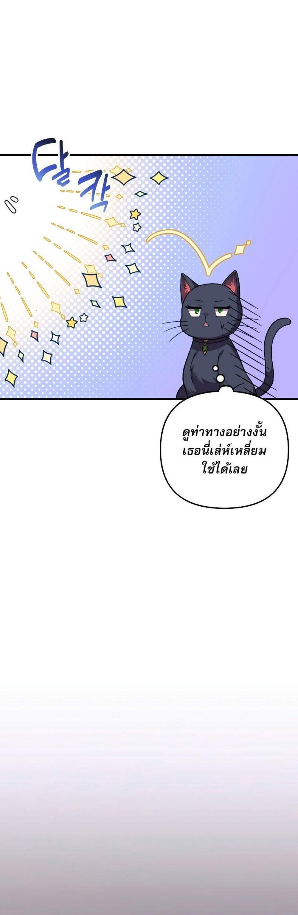 My Daughter is the Final Boss แปลไทย