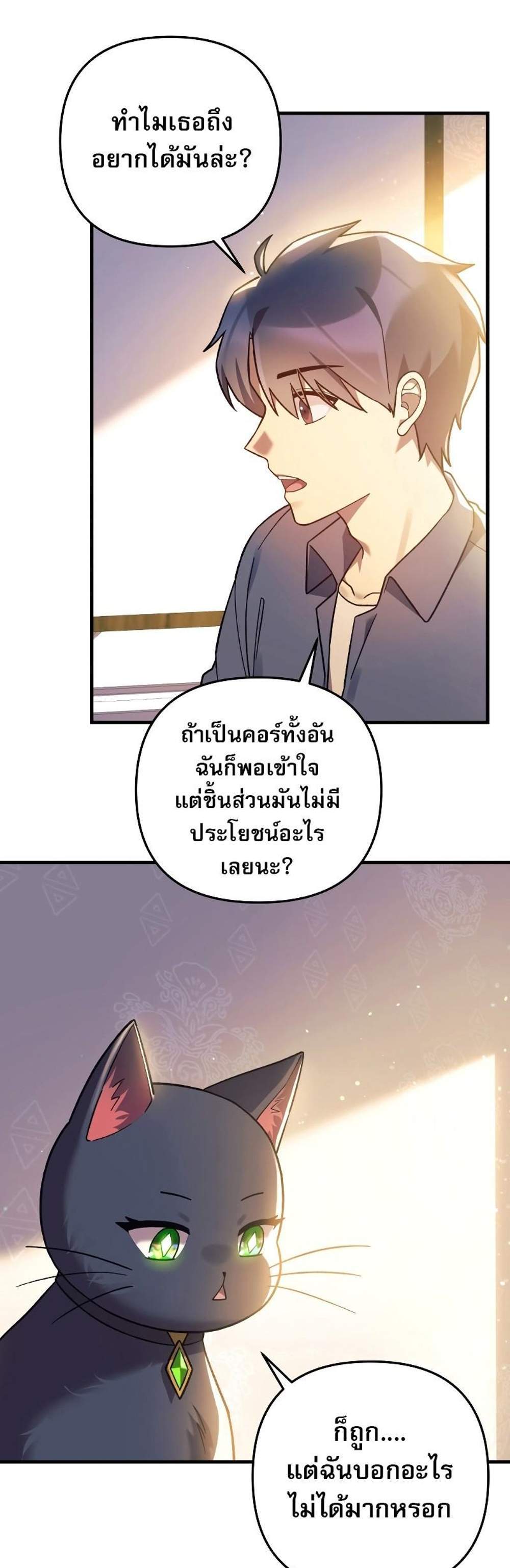 My Daughter is the Final Boss แปลไทย