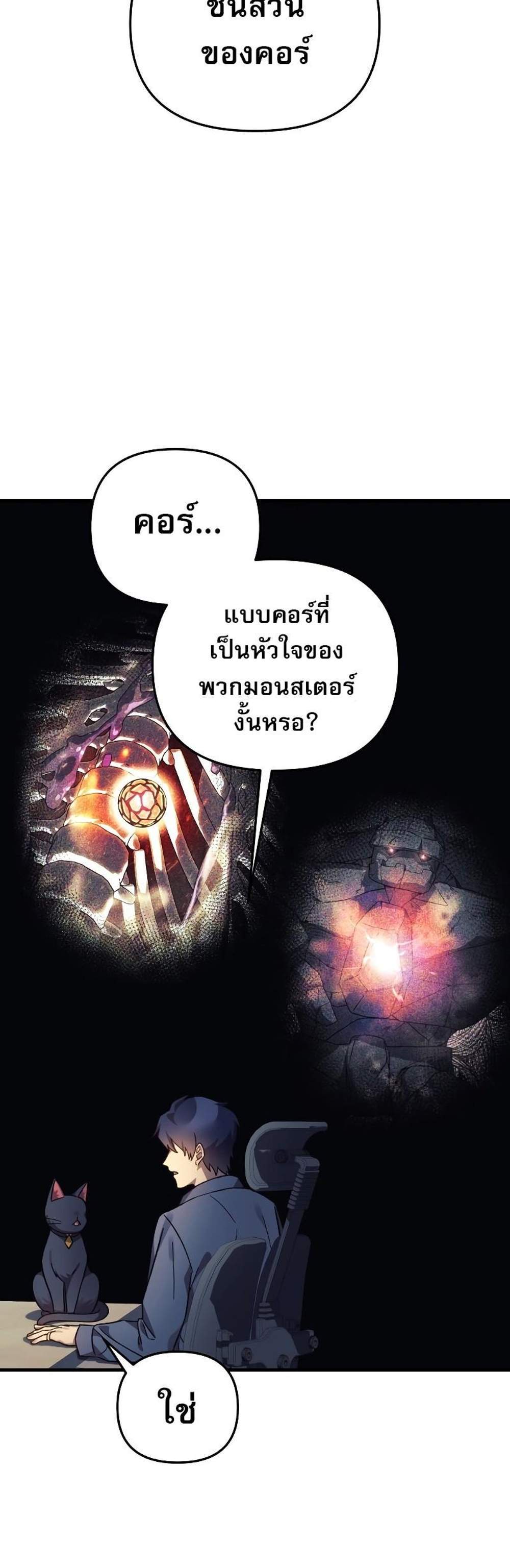 My Daughter is the Final Boss แปลไทย