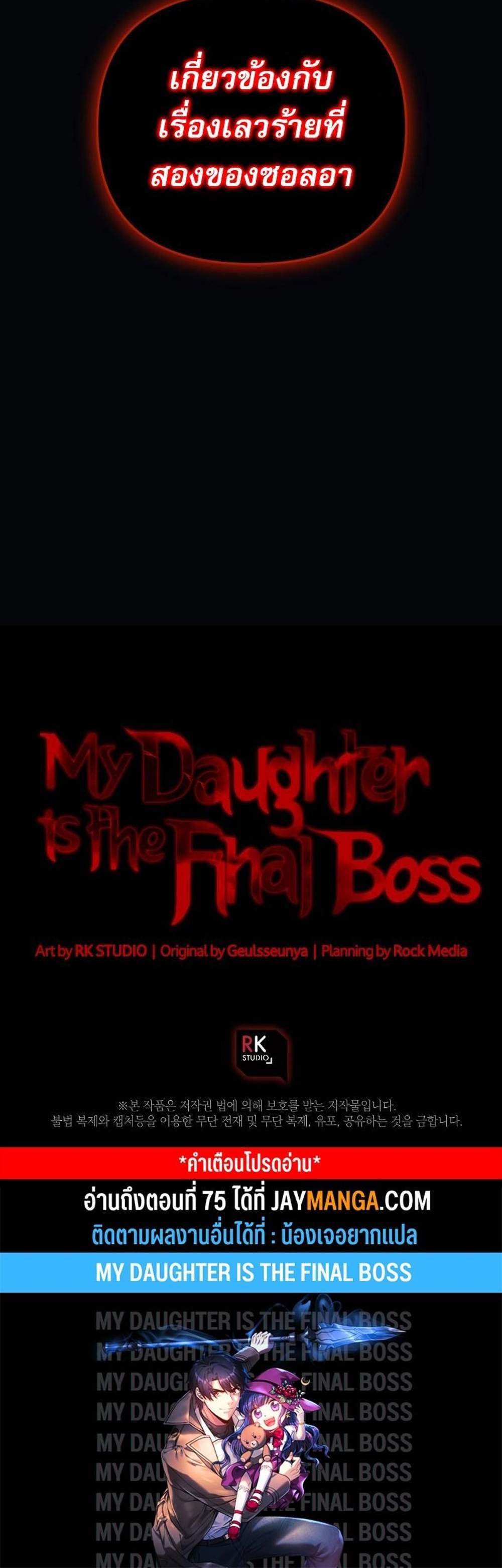 My Daughter is the Final Boss แปลไทย