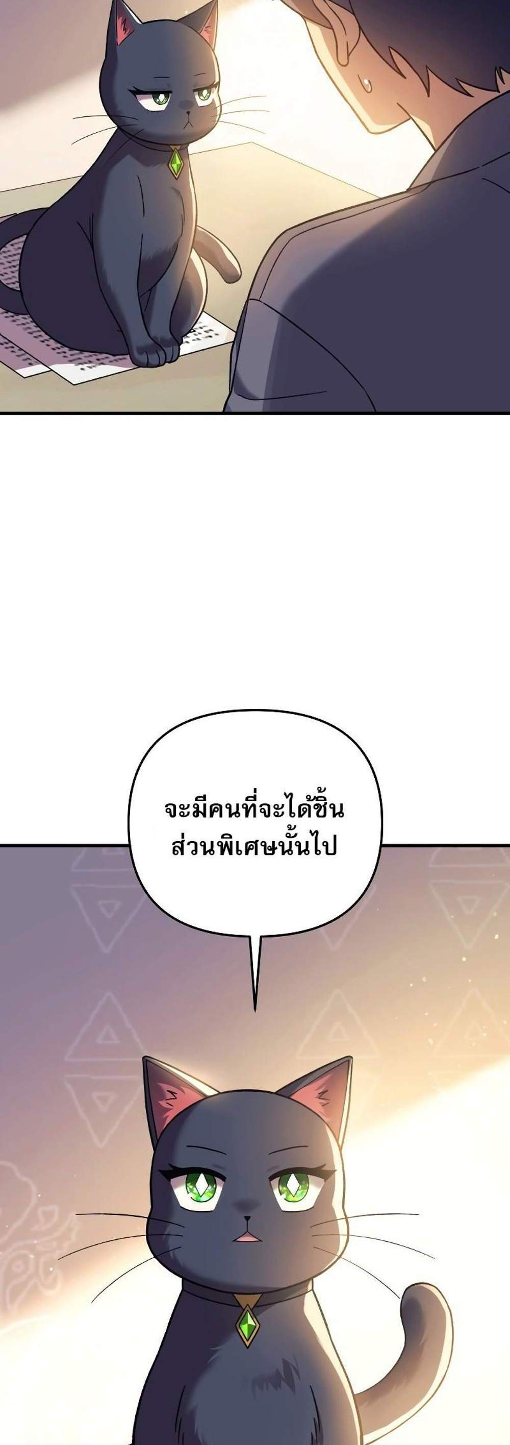 My Daughter is the Final Boss แปลไทย