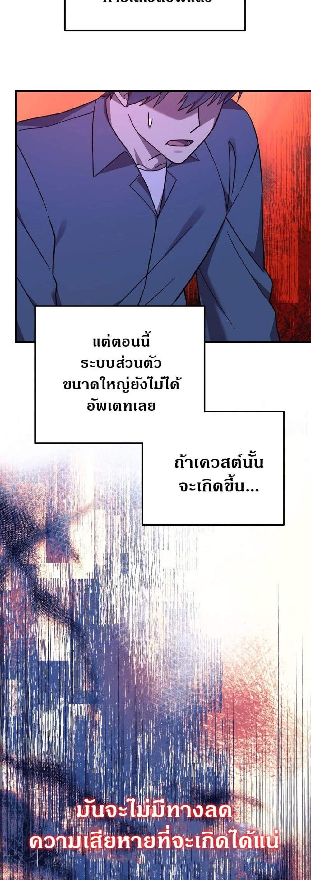 My Daughter is the Final Boss แปลไทย