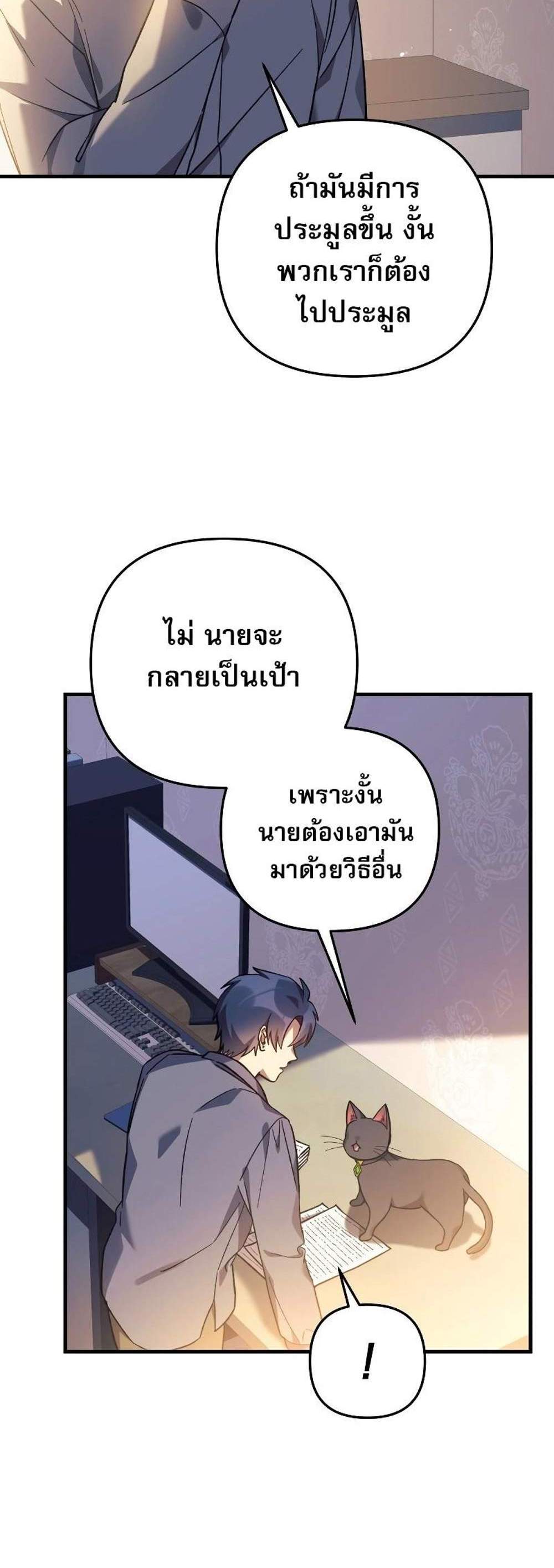 My Daughter is the Final Boss แปลไทย