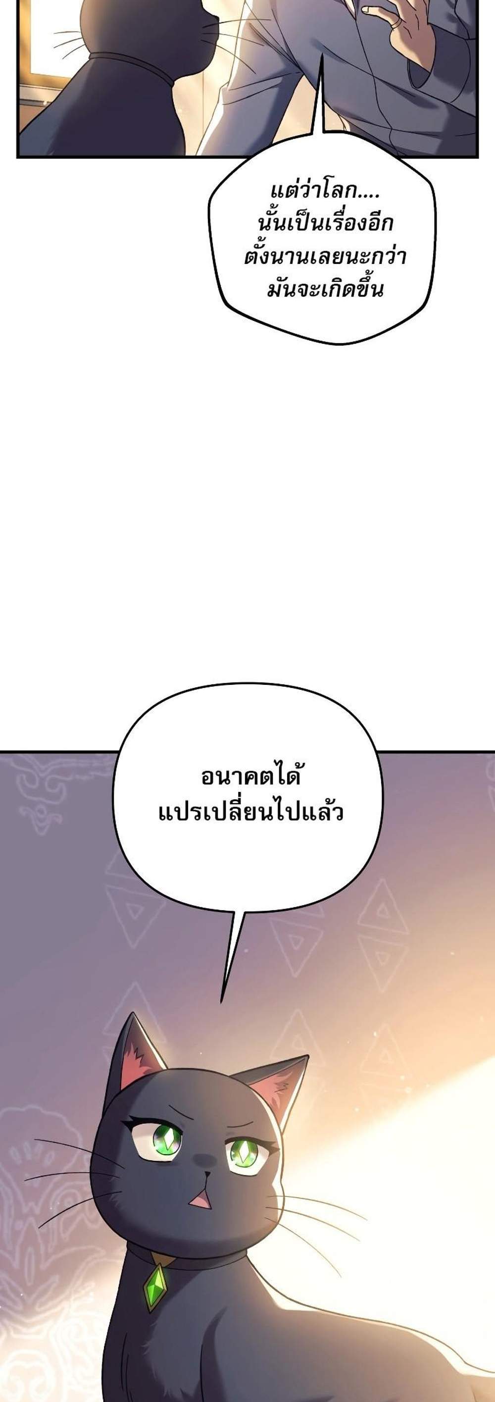 My Daughter is the Final Boss แปลไทย