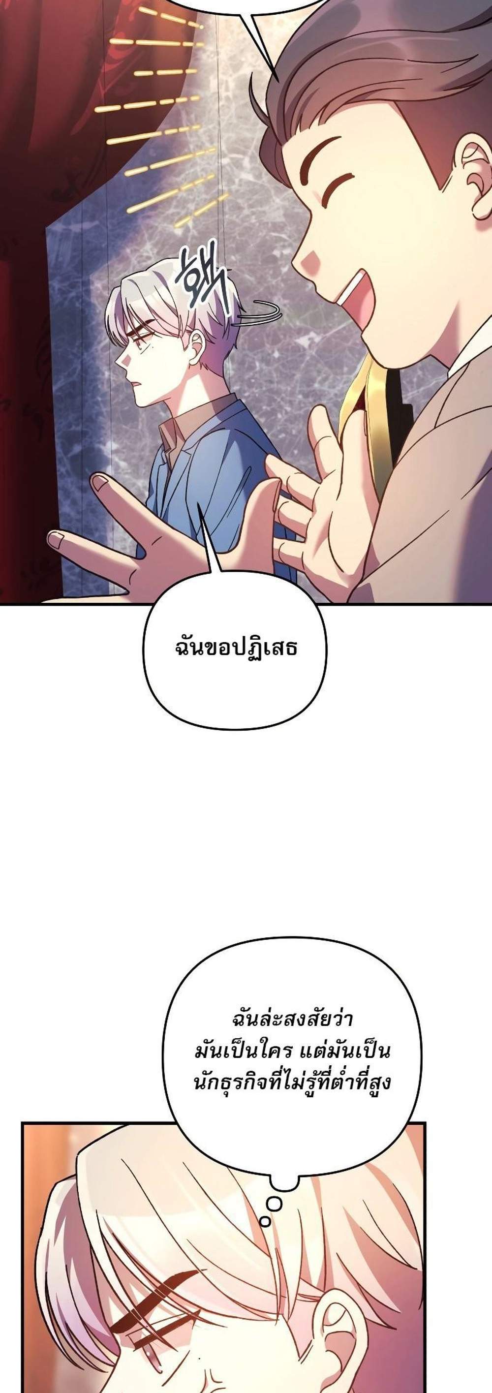 My Daughter is the Final Boss แปลไทย