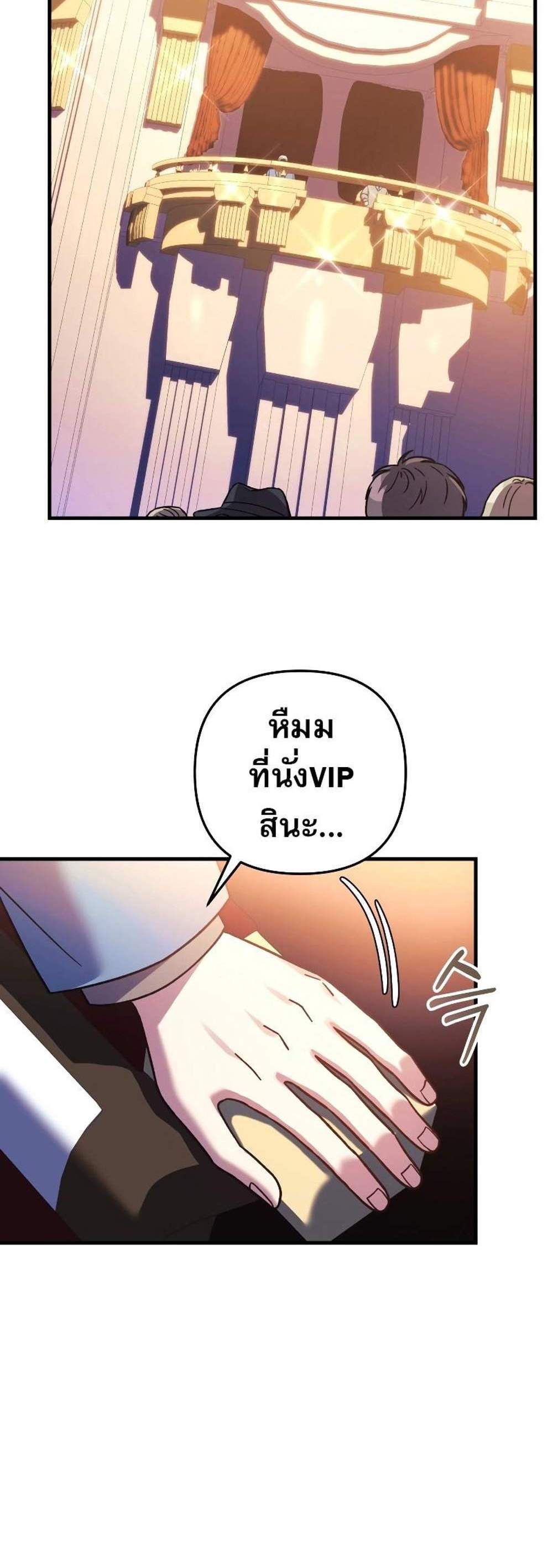 My Daughter is the Final Boss แปลไทย