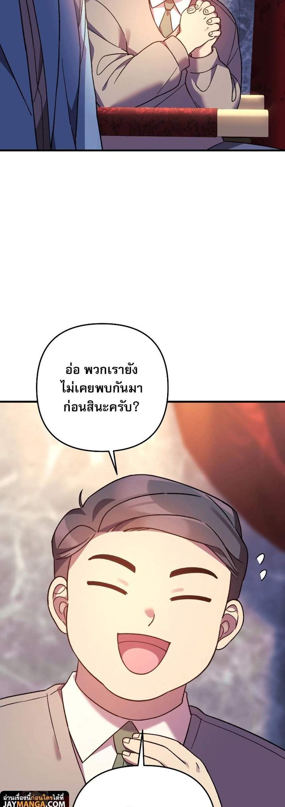 My Daughter is the Final Boss แปลไทย