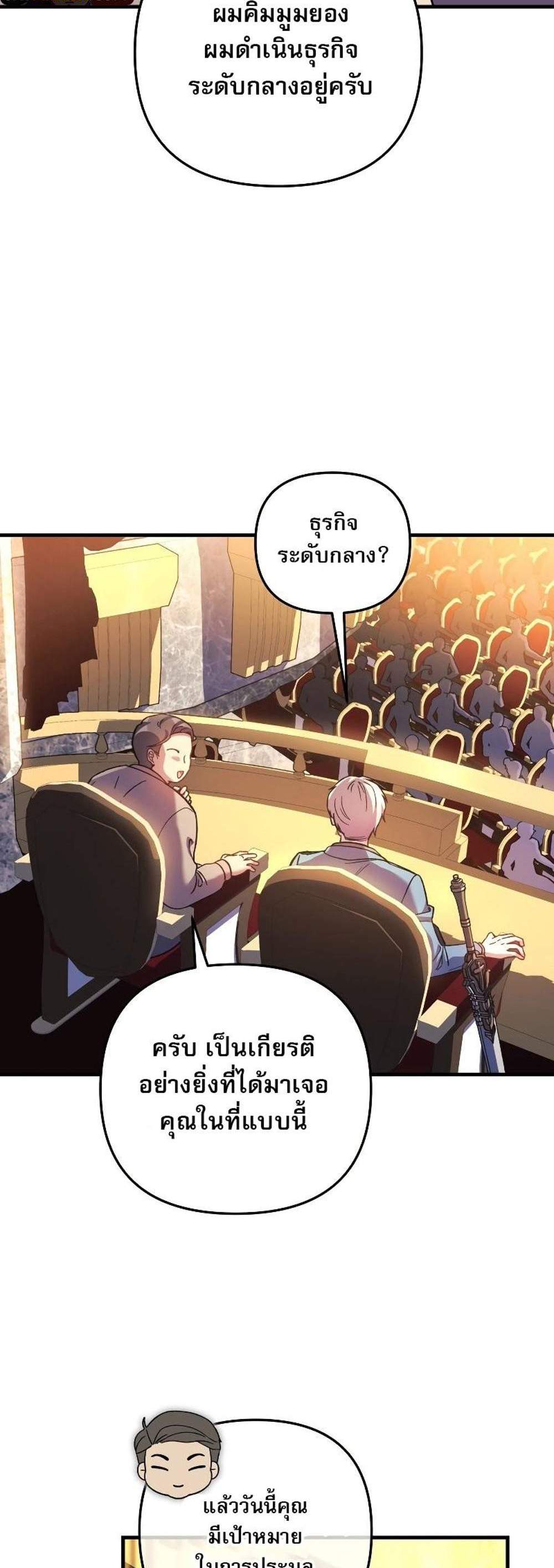 My Daughter is the Final Boss แปลไทย