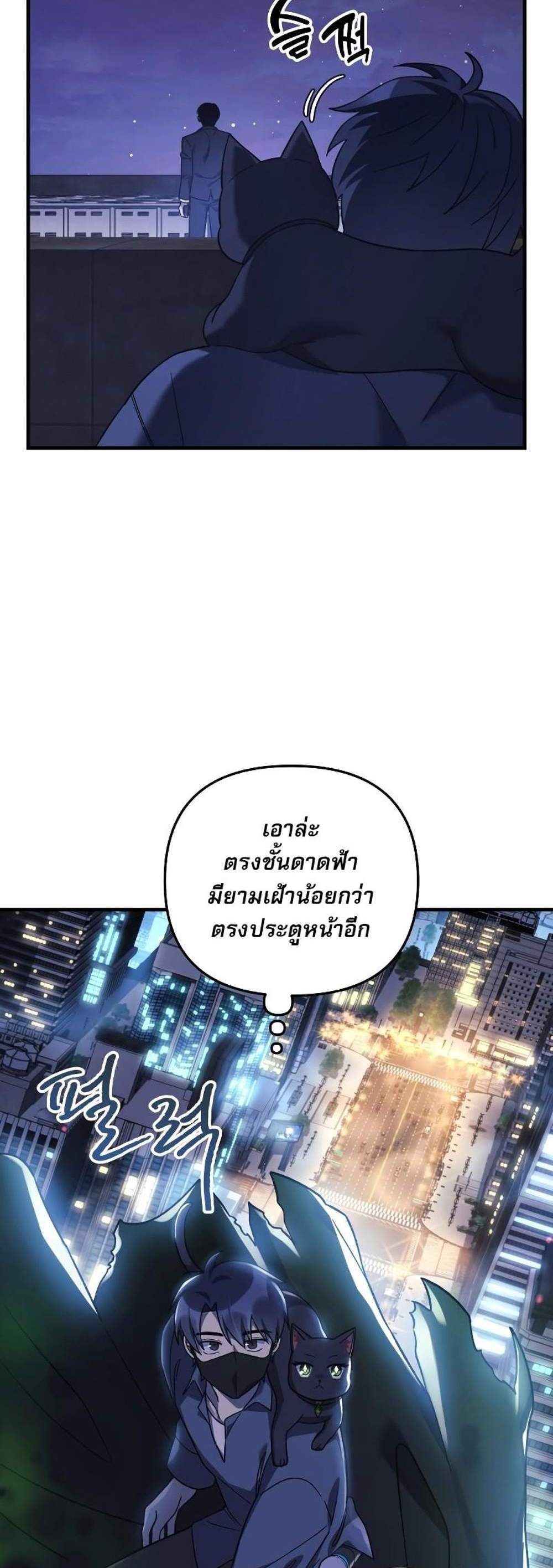 My Daughter is the Final Boss แปลไทย