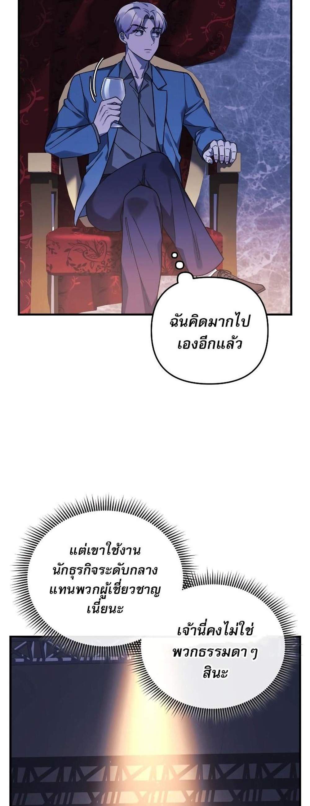 My Daughter is the Final Boss แปลไทย