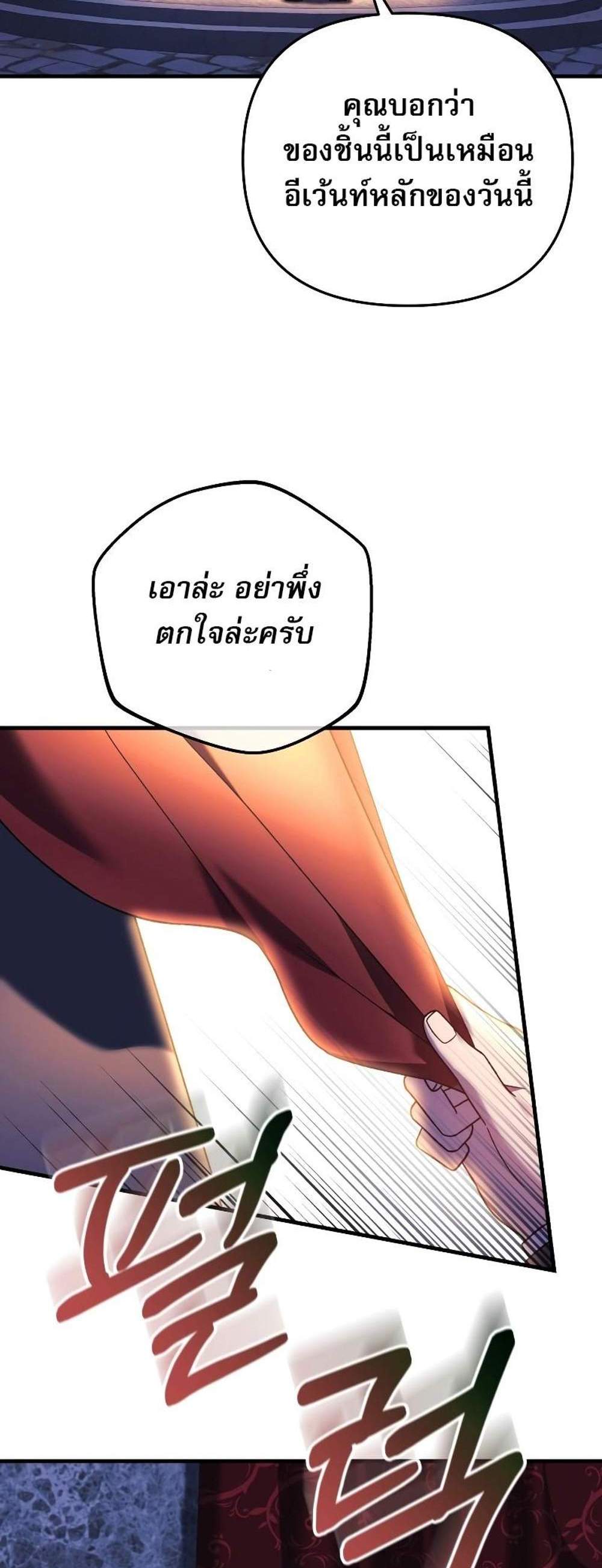 My Daughter is the Final Boss แปลไทย