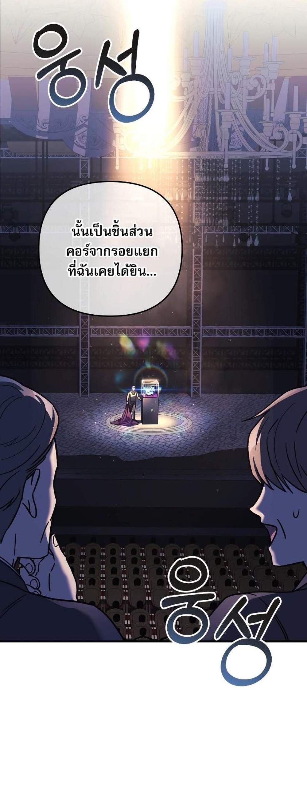 My Daughter is the Final Boss แปลไทย