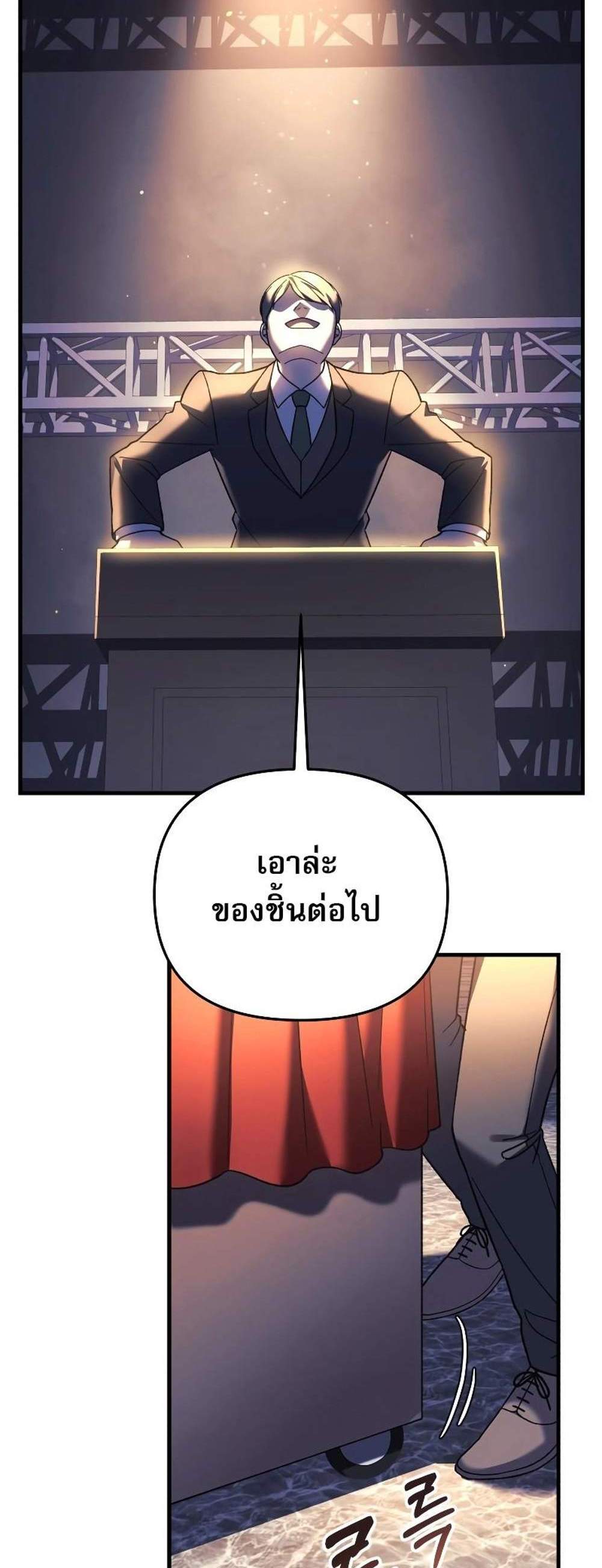 My Daughter is the Final Boss แปลไทย