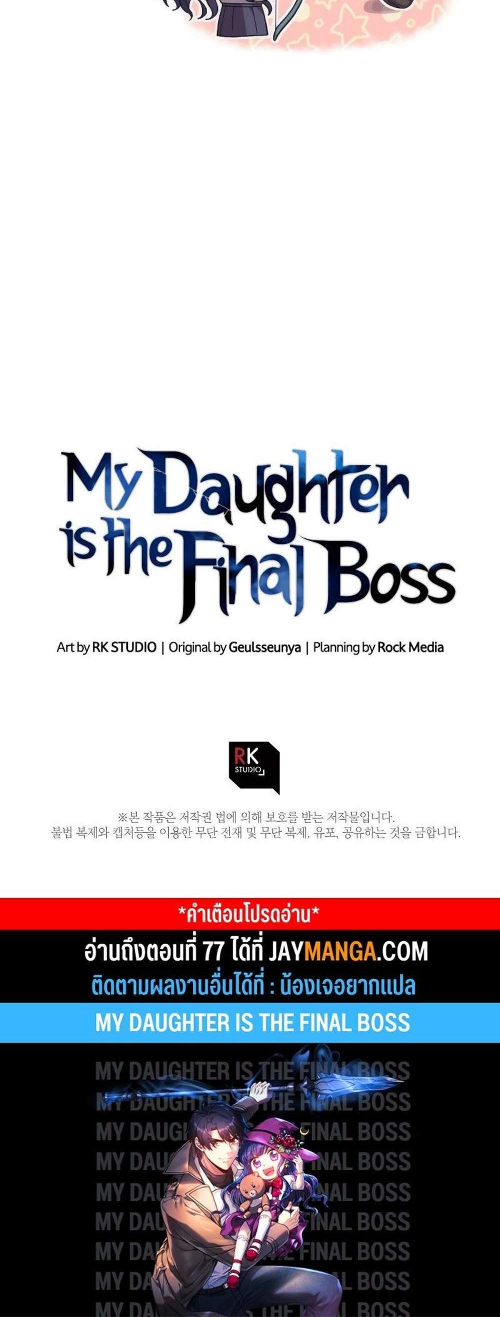 My Daughter is the Final Boss แปลไทย