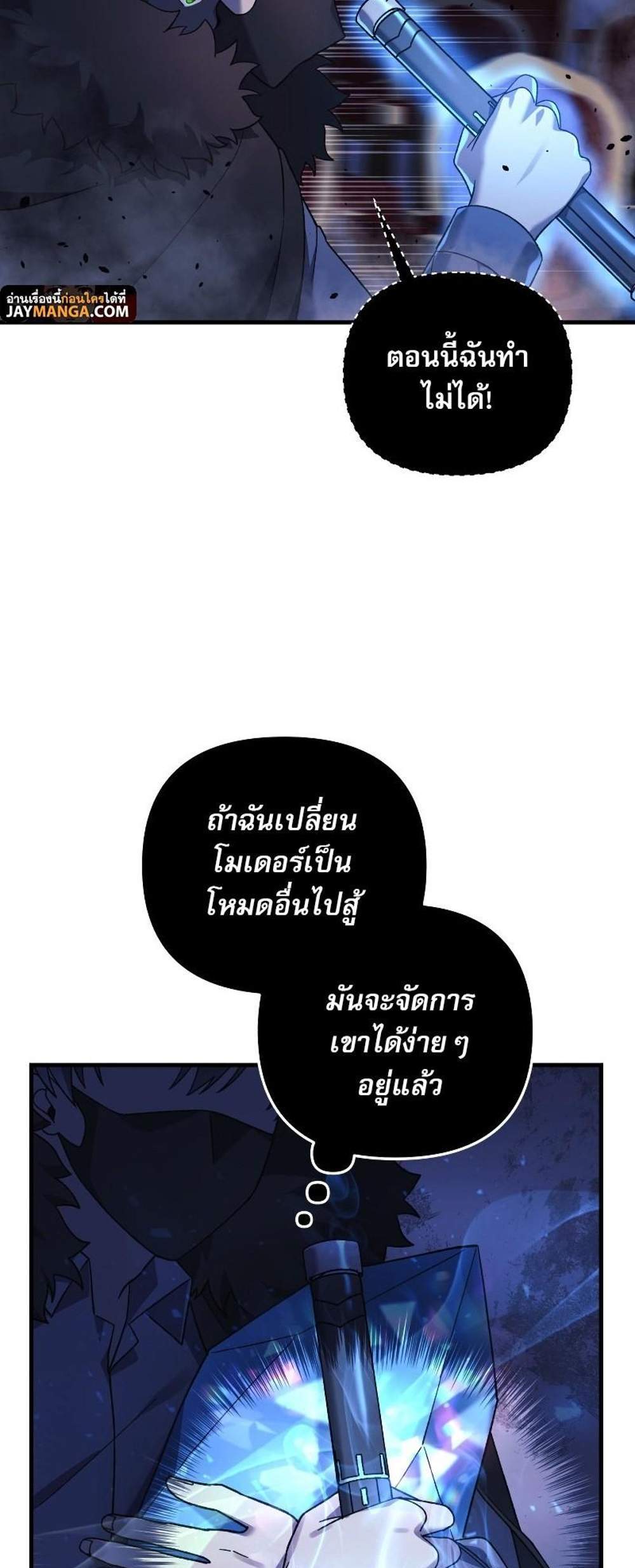 My Daughter is the Final Boss แปลไทย