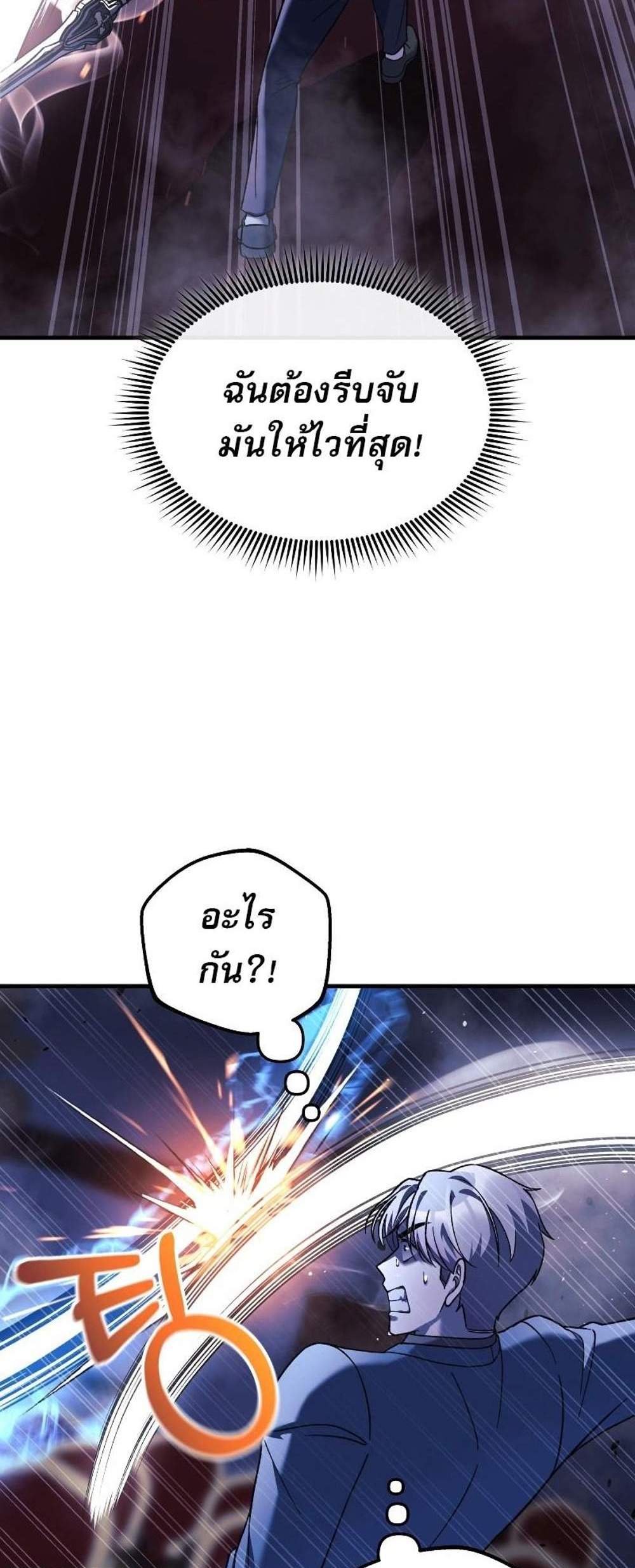 My Daughter is the Final Boss แปลไทย