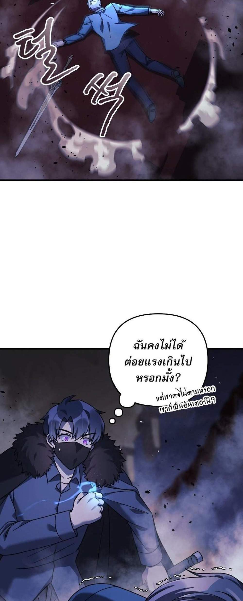 My Daughter is the Final Boss แปลไทย