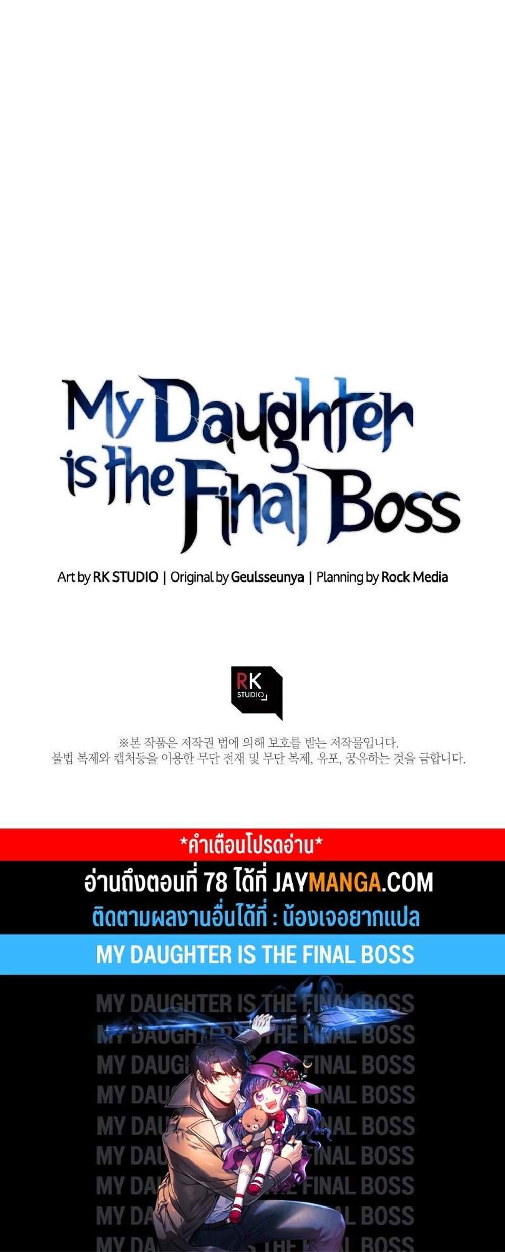 My Daughter is the Final Boss แปลไทย