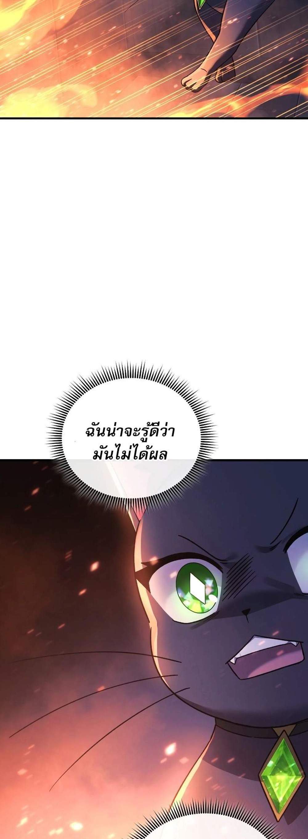 My Daughter is the Final Boss แปลไทย