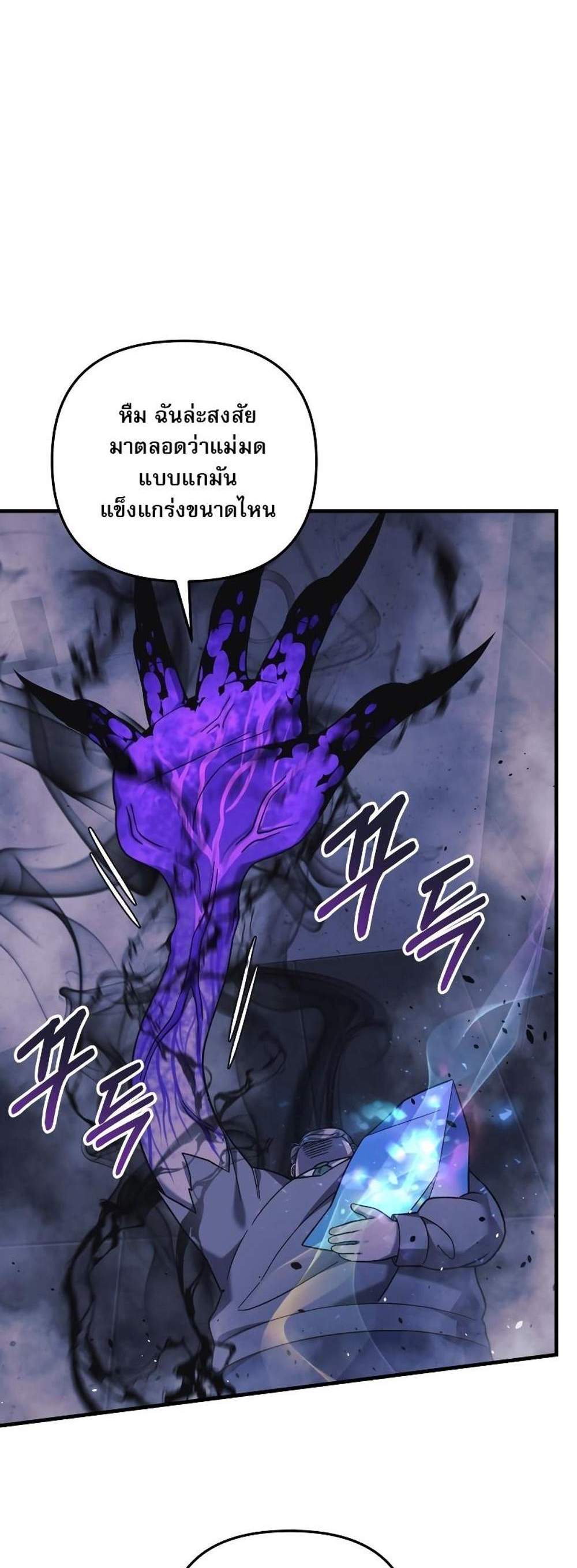 My Daughter is the Final Boss แปลไทย