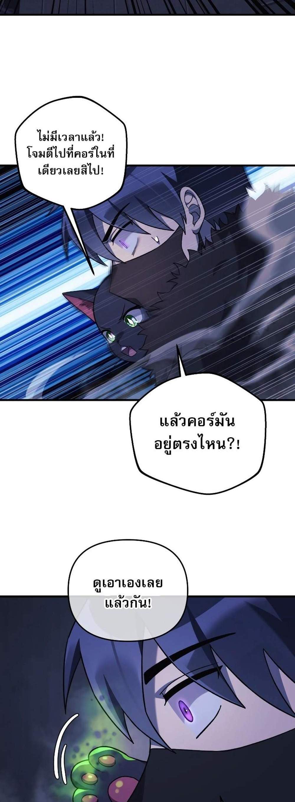 My Daughter is the Final Boss แปลไทย