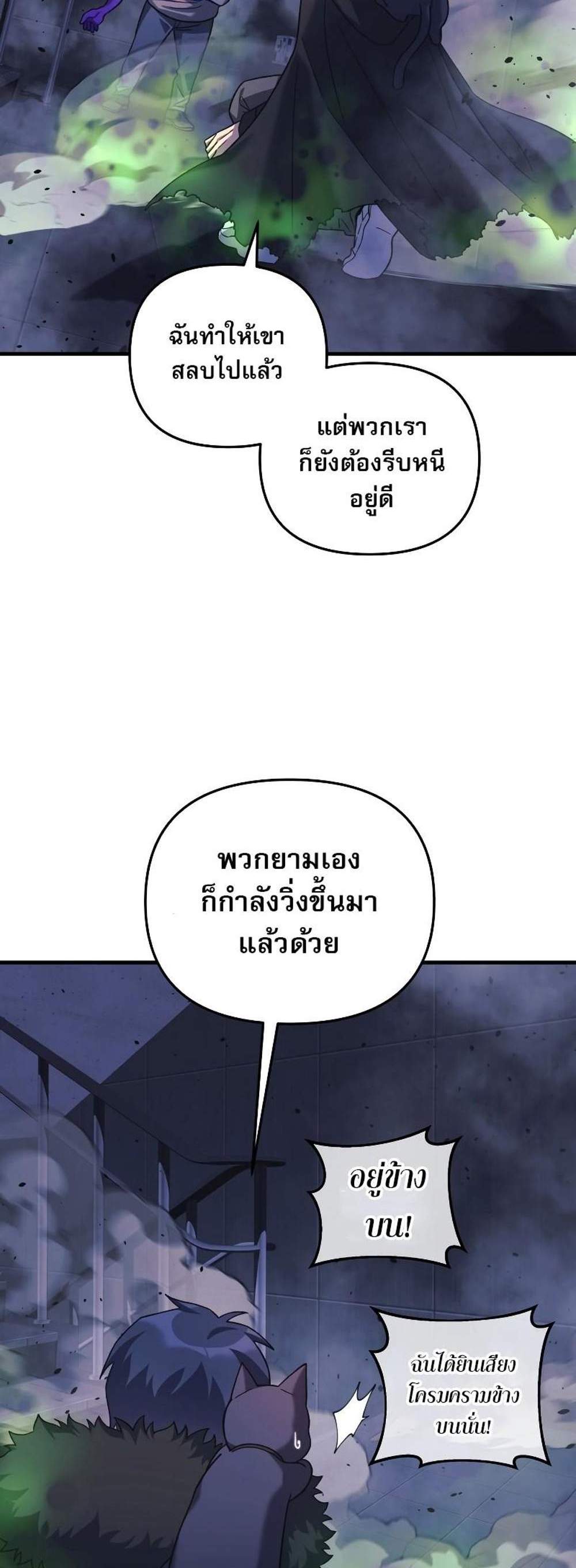 My Daughter is the Final Boss แปลไทย