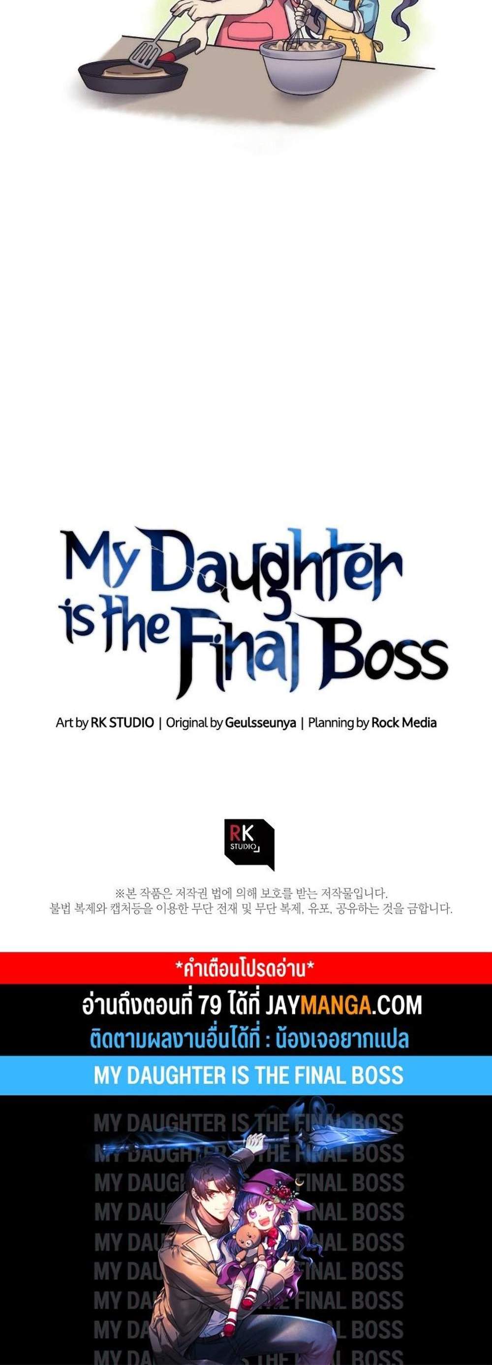 My Daughter is the Final Boss แปลไทย