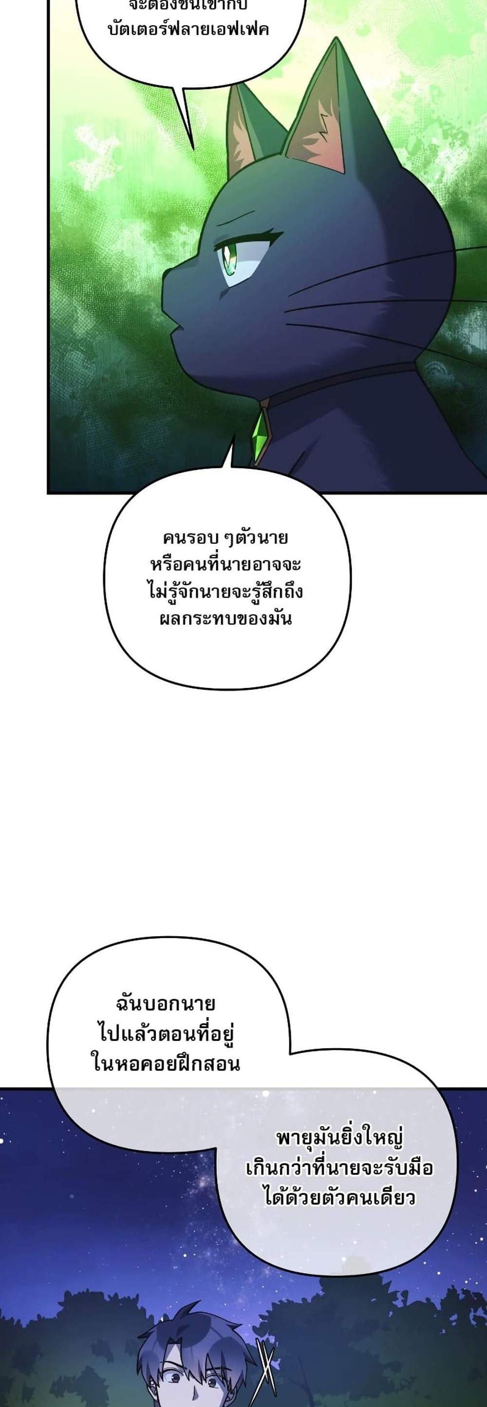 My Daughter is the Final Boss แปลไทย