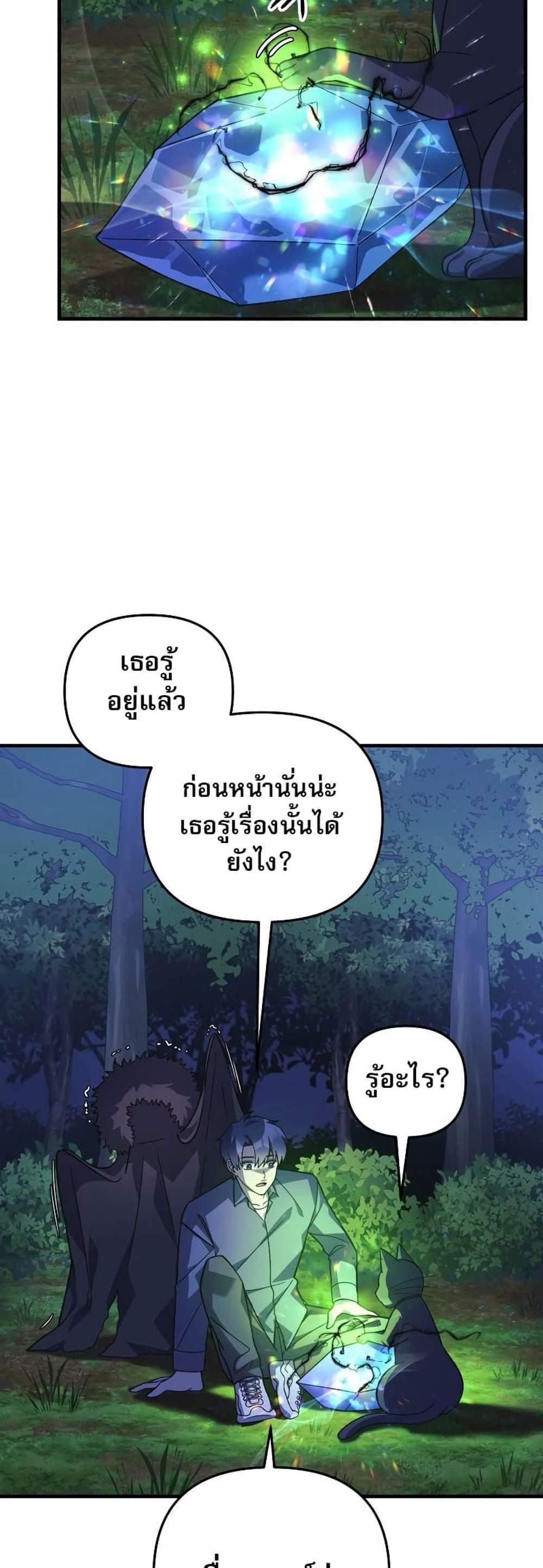 My Daughter is the Final Boss แปลไทย