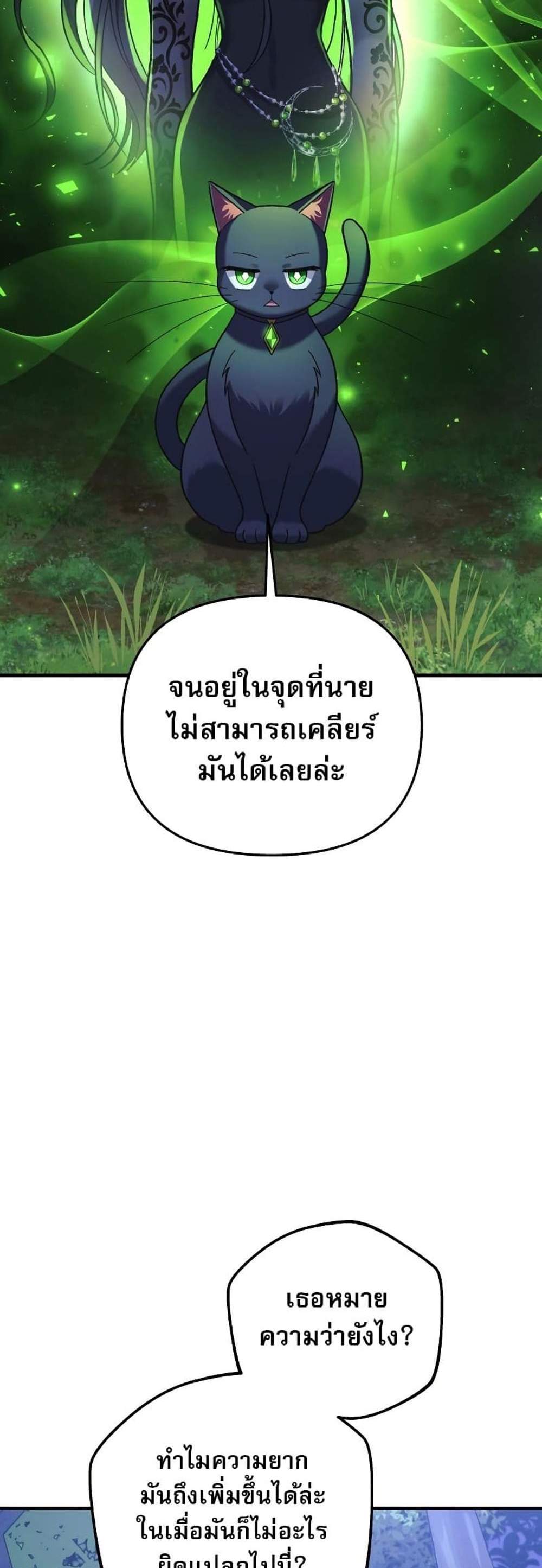 My Daughter is the Final Boss แปลไทย