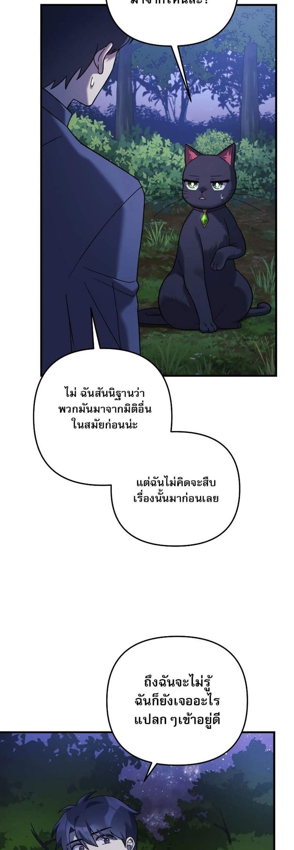 My Daughter is the Final Boss แปลไทย