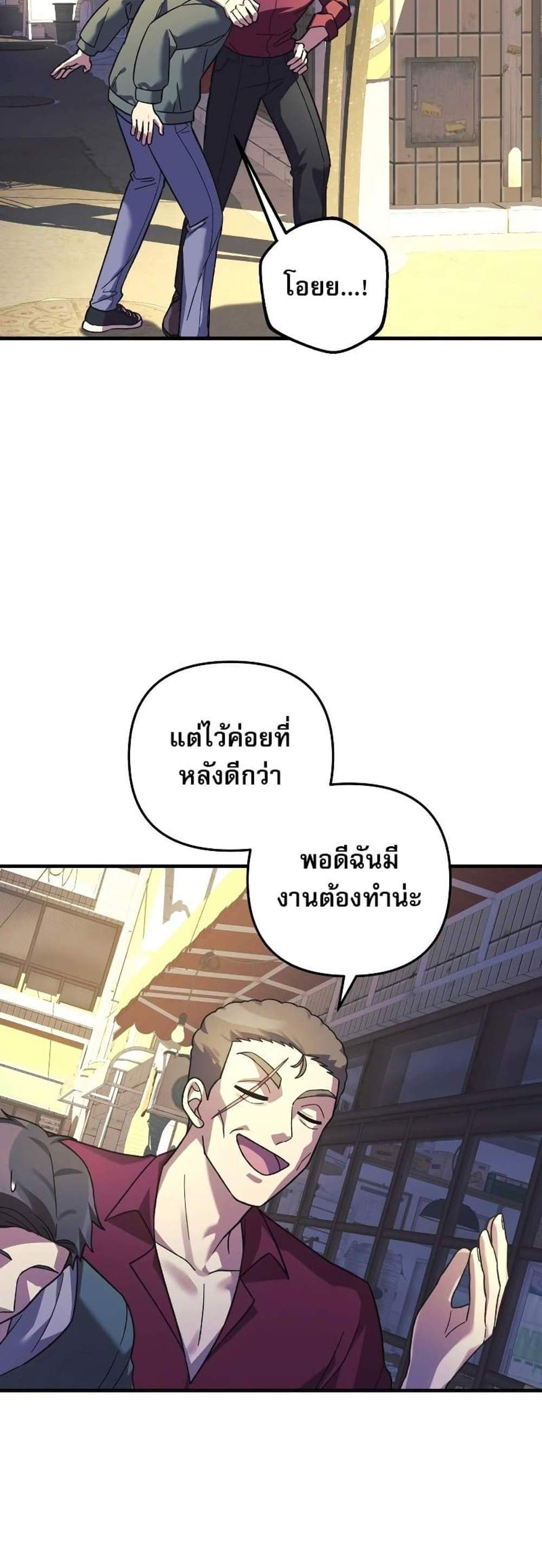 My Daughter is the Final Boss แปลไทย