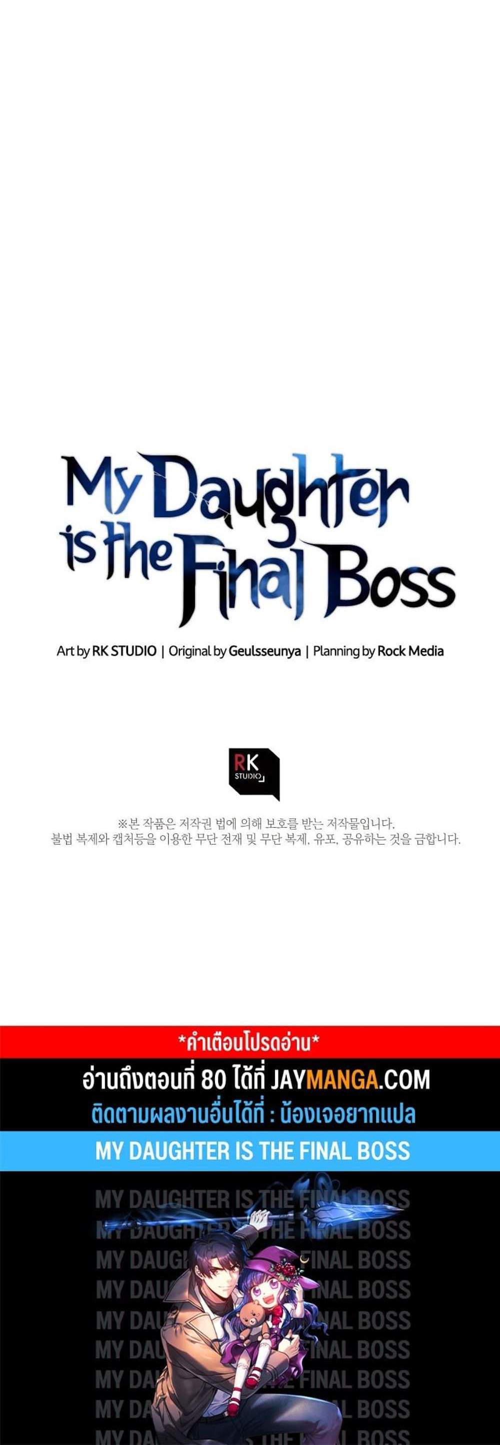 My Daughter is the Final Boss แปลไทย